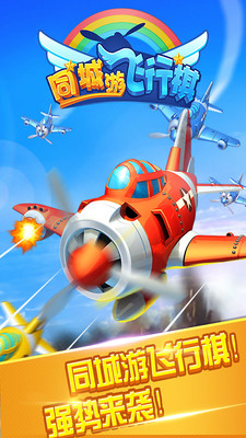 同城游飞行棋无限金币版