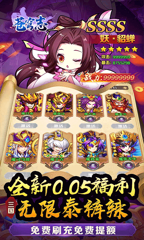 苍穹志(0.05折神武三国)