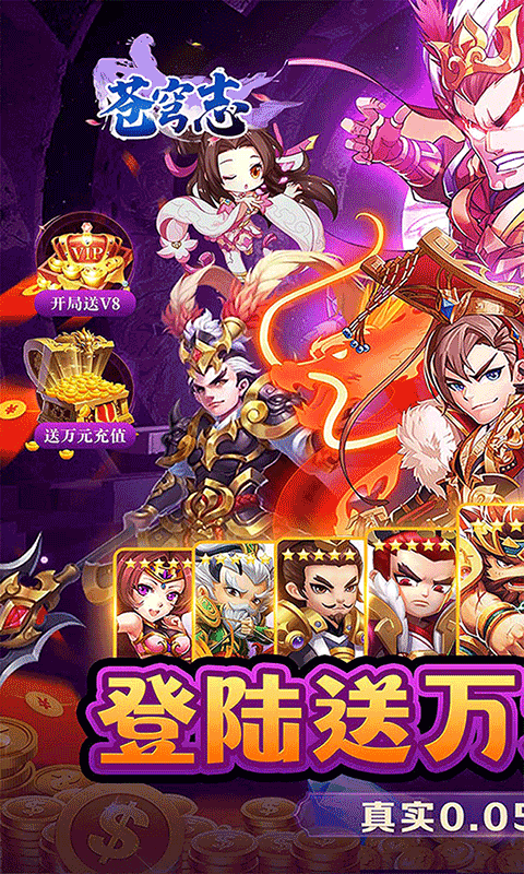 苍穹志(0.05折神武三国)