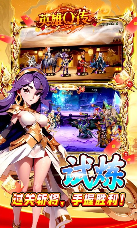 英雄Q传(0.05折爆爽西游)