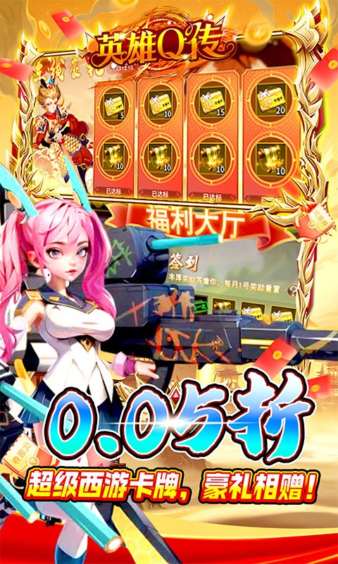 英雄Q传(0.05折爆爽西游)