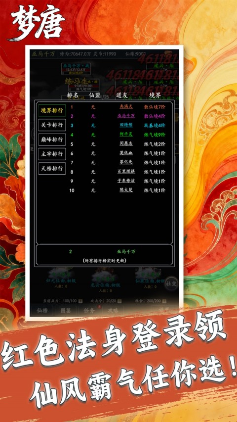 梦唐0.05折(文字修仙)