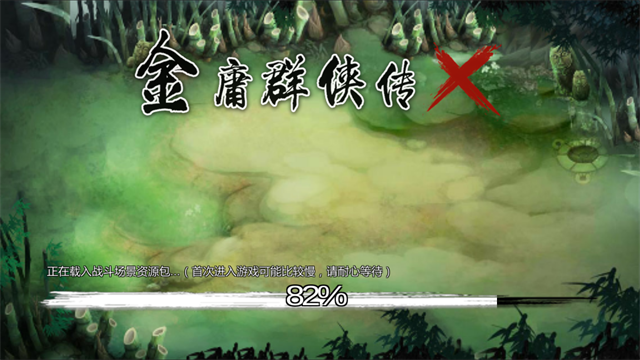 金庸群侠传X手机原版