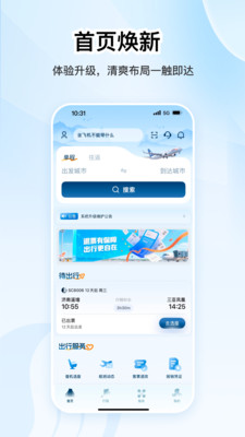 山东航空值机选座APP