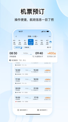 山东航空值机选座APP