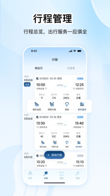 山东航空值机选座APP