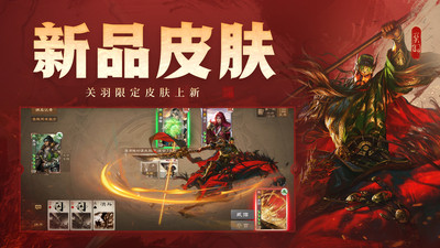 三国杀OL互通版手游