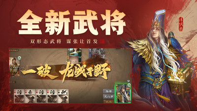 三国杀OL互通版手游