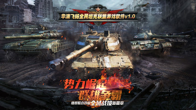 全民坦克联盟无限钻石版