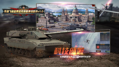 全民坦克联盟无限钻石版