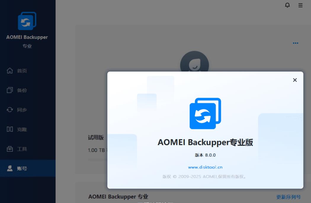 AOMEI Backupper直装破解版