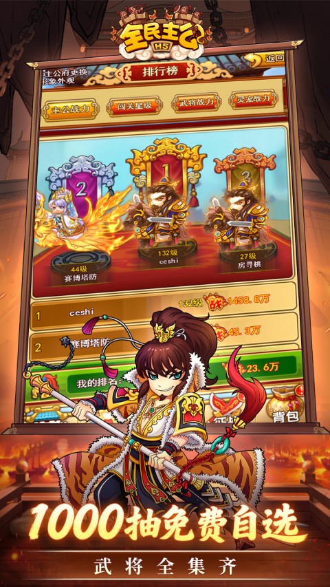 全民主公0.1折免费版