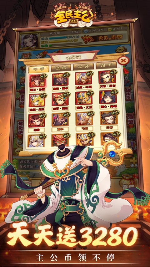 全民主公0.1折免费版