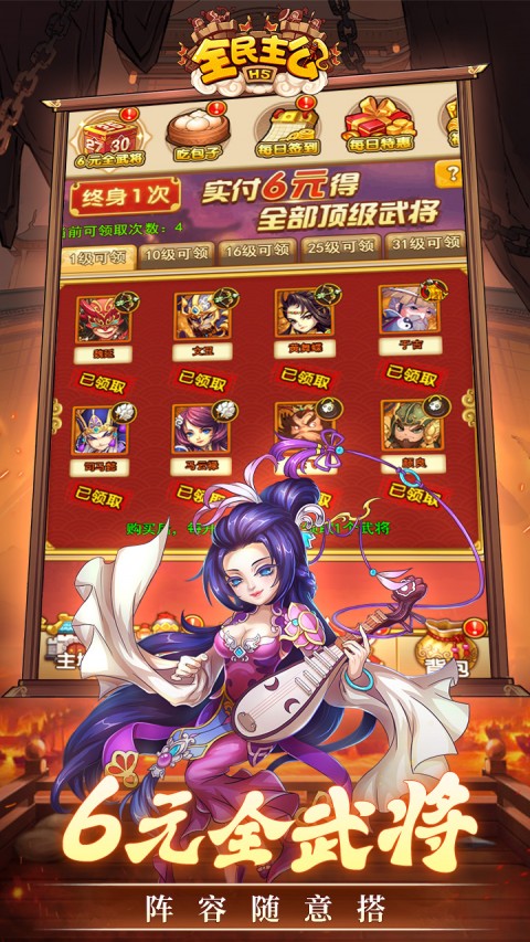 全民主公0.1折免费版