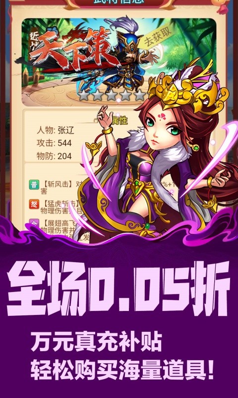 天下策0.05折三国手游