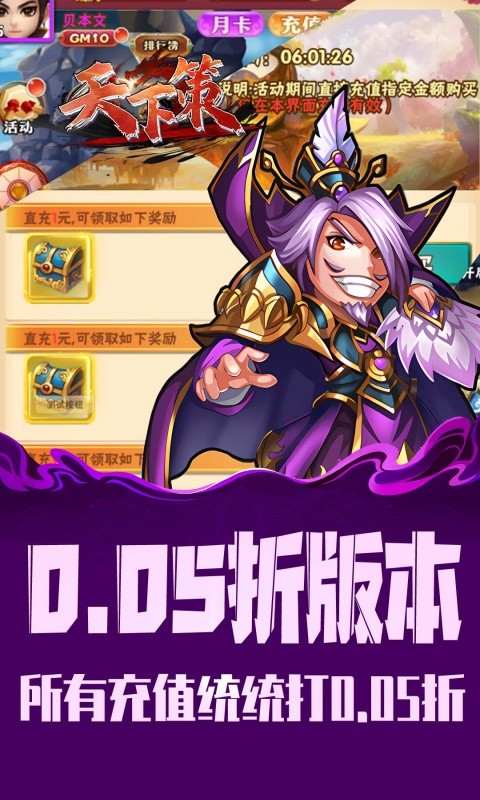 天下策0.05折三国手游