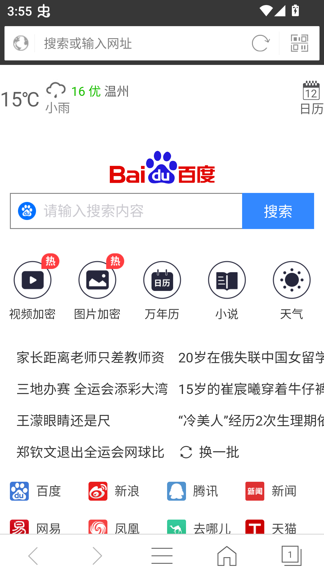 私密浏览器APP