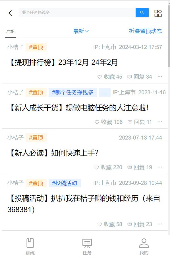 安卓版桔子兼职APP