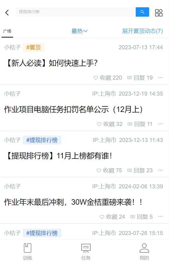 安卓版桔子兼职APP