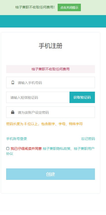安卓版桔子兼职app
