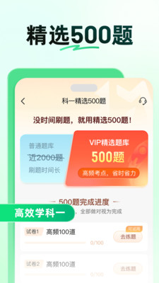 驾校一点通VIP破解版
