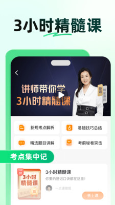 驾校一点通VIP破解版