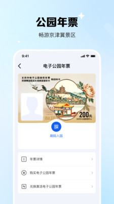 北京公交地铁一卡通APP