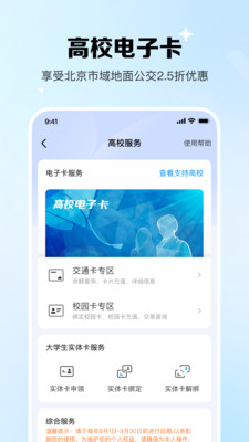 北京公交地铁一卡通APP
