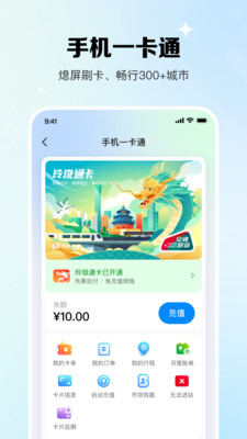 北京公交地铁一卡通APP