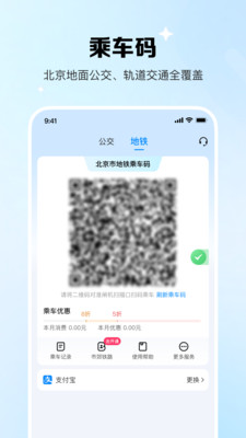 北京公交地铁一卡通APP