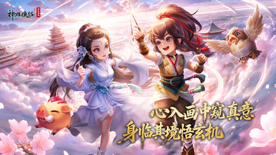 神雕侠侣破解无限元宝