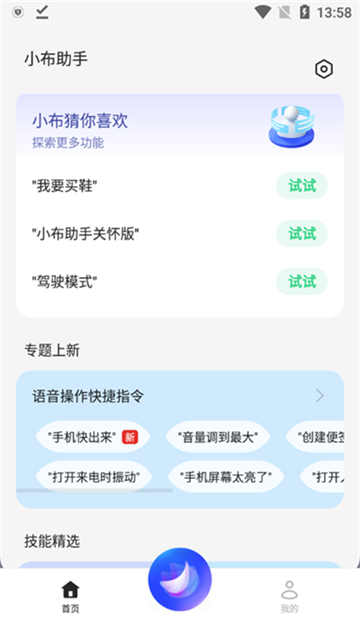 小布语音助手APP