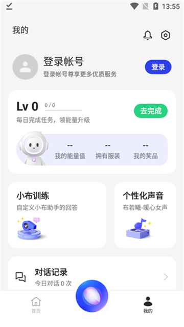 小布语音助手APP