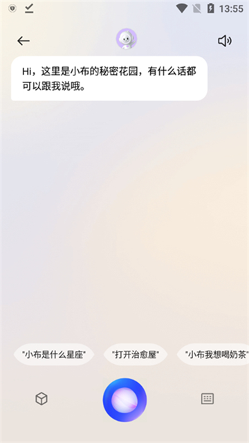 小布语音助手APP