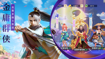 神雕侠侣2无限元宝内置菜单