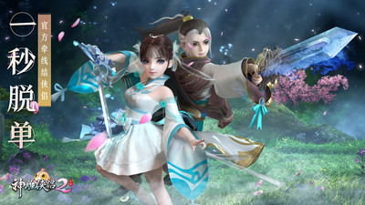 神雕侠侣2无限元宝内置菜单