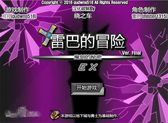 雷巴的冒险中文无敌版