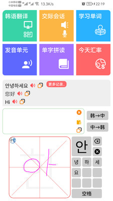 中文韩文翻译器