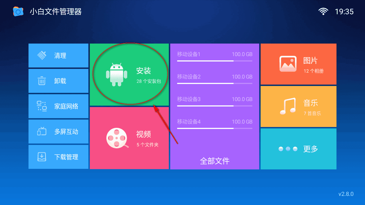 小白文件管理器电视版