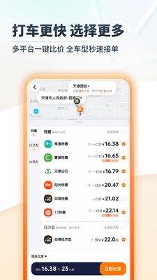 嘀嗒出行顺风车乘客版