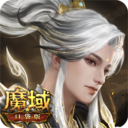 魔域口袋版GM无限资源版 v17.0.0最新版