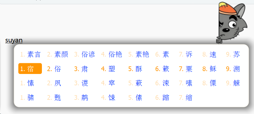 素言suyan输入法(离线语音输入)