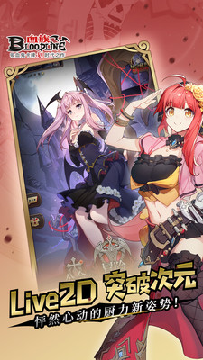 血族内购破解版