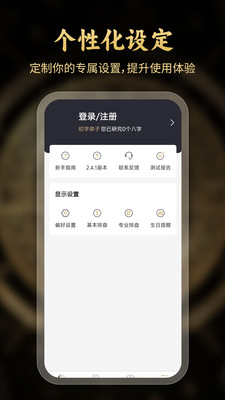 问真八字排盘APP安卓版