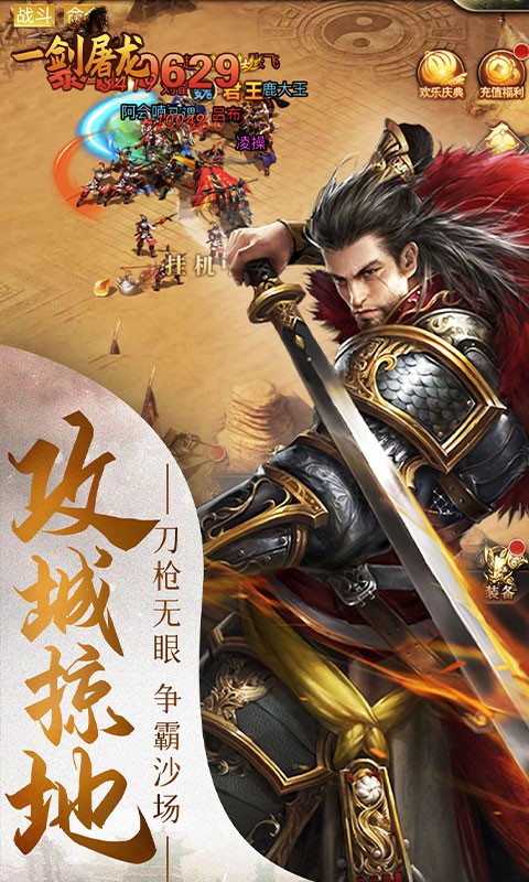 一剑屠龙0.05折扣版