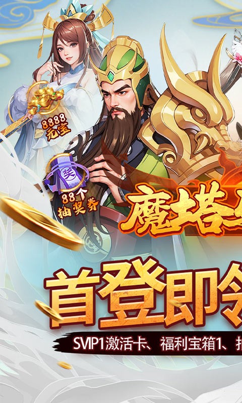 魔塔与英雄0.05折扣服