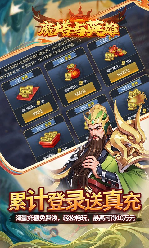 魔塔与英雄0.05折扣服