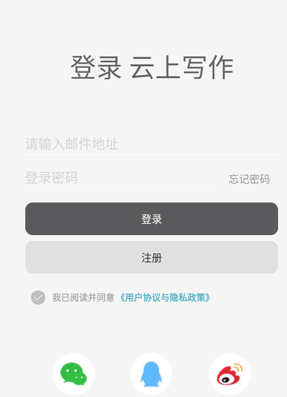 云上写作破解版