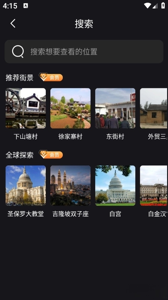 VR全景地图APP破解版