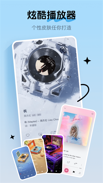 酷我音乐APP豪华VIP破解版